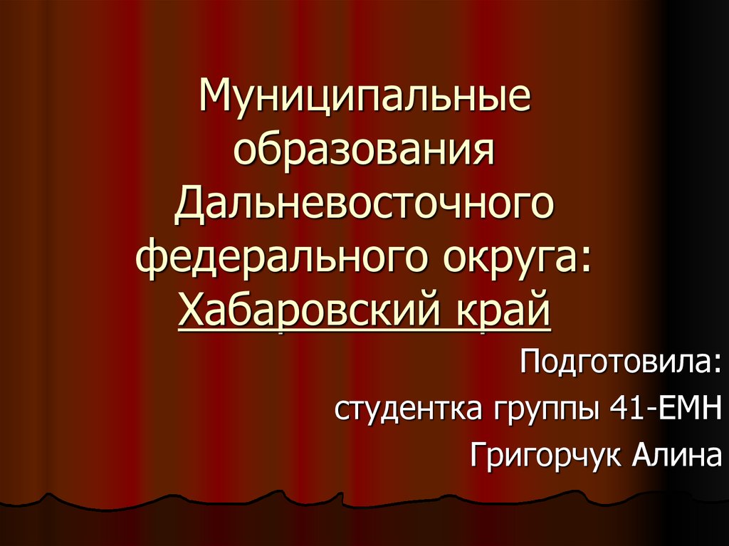 Образование дальневосточной республики презентация