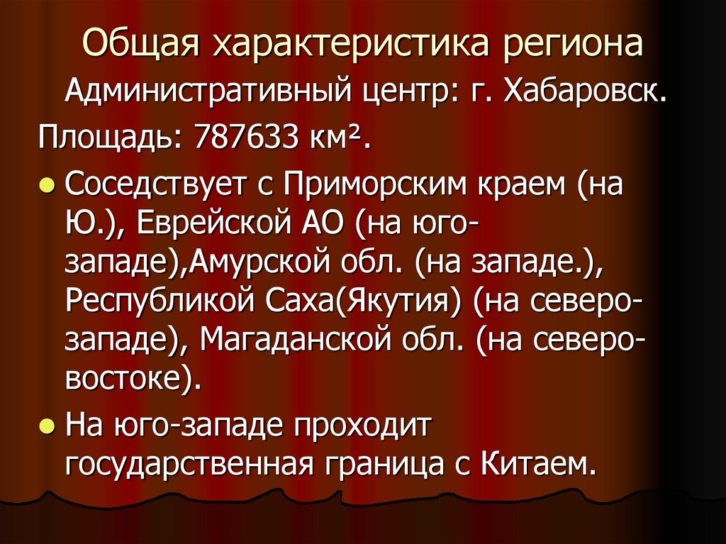 Характеристика региона. Общая характеристика региона. Основные характеристики региона.