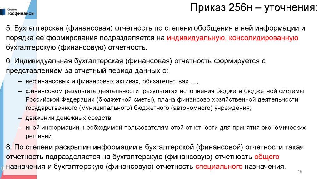 Фсбу 14 лицензии. Распоряжение 256. Отчётность от степени раскрытия. По степени обобщения информации отчетность подразделяется на. Как подразделяется отчетность по степени обобщения информации?.