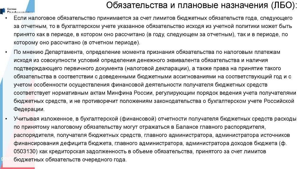 Принятие ограничений. Лимиты бюджетных обязательств это. Бюджетные обязательства примеры. Что такое бюджетные ассигнования и лимиты бюджетных обязательств. Лимиты бюджетных обязательств и бюджетные ассигнования разница.