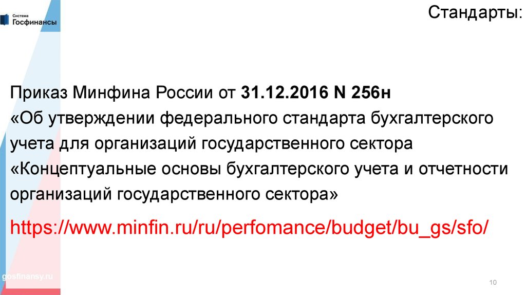 Об утверждении федеральных стандартов