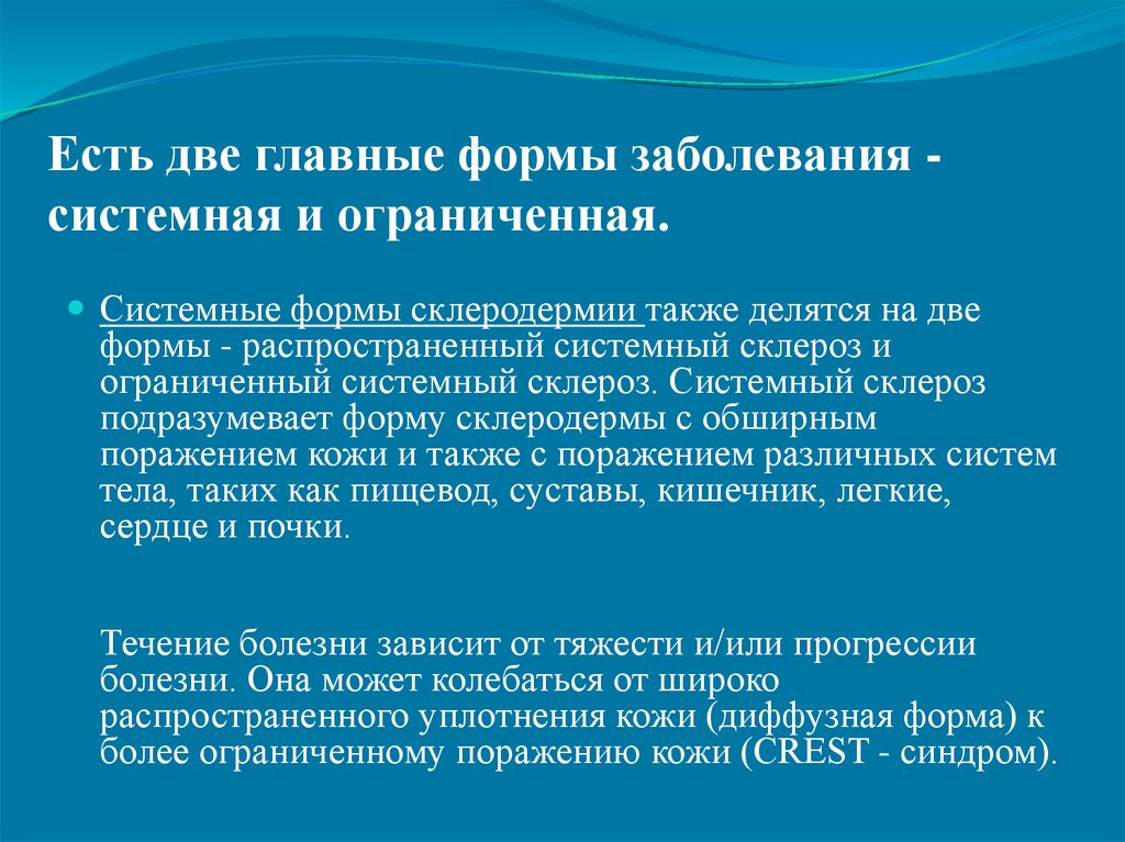 Системная склеродермия форма. Лимитированная форма системной склеродермии. Системная склеродермия формы. Системная склеродермия ограниченная форма. Диффузная форма склеродермии.