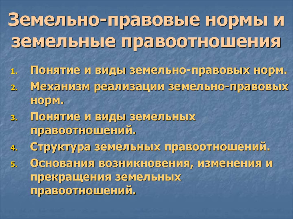 Курсовая Работа Содержание Земельных Правоотношений