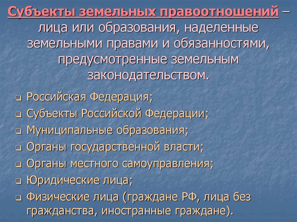 Структурная схема правоотношений в российской федерации