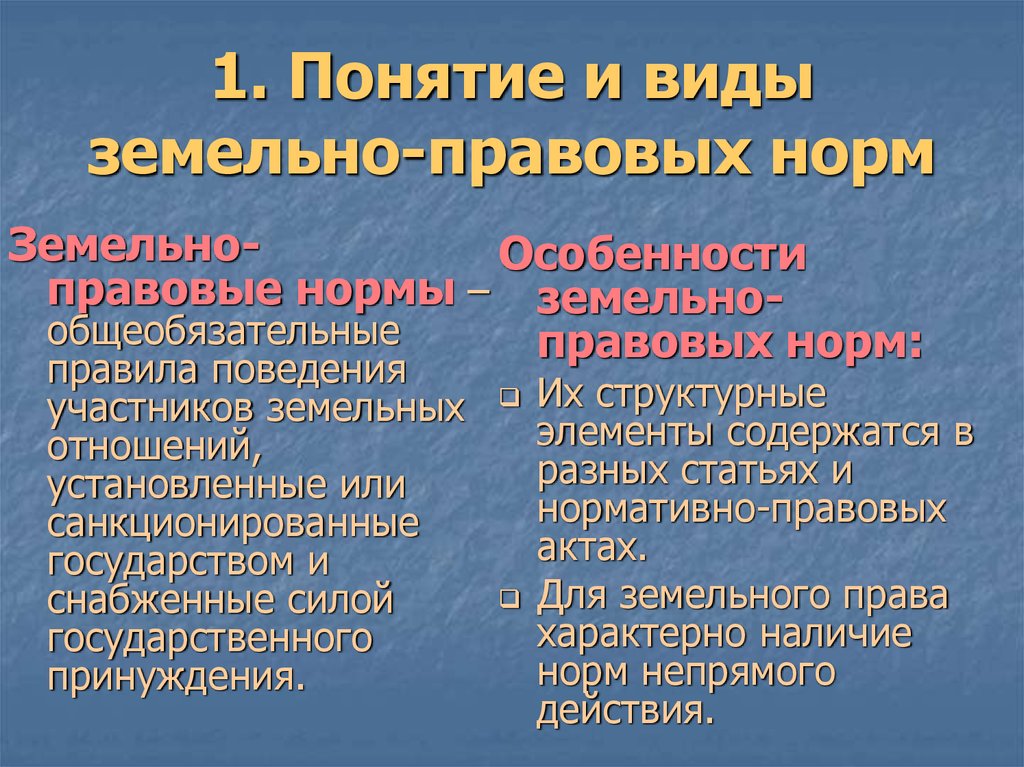 Курсовая Работа Содержание Земельных Правоотношений