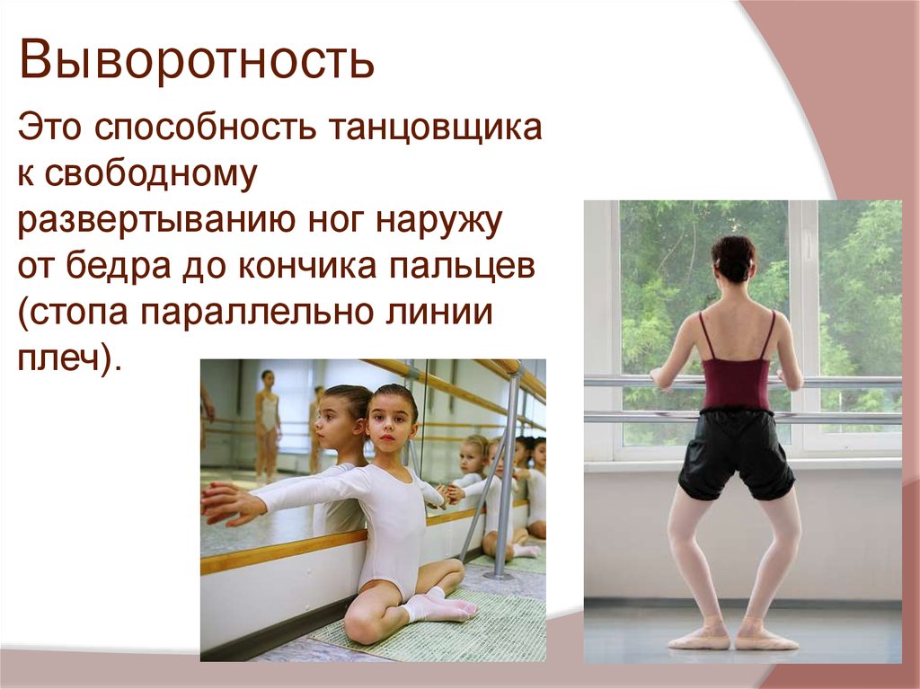 Выворотность