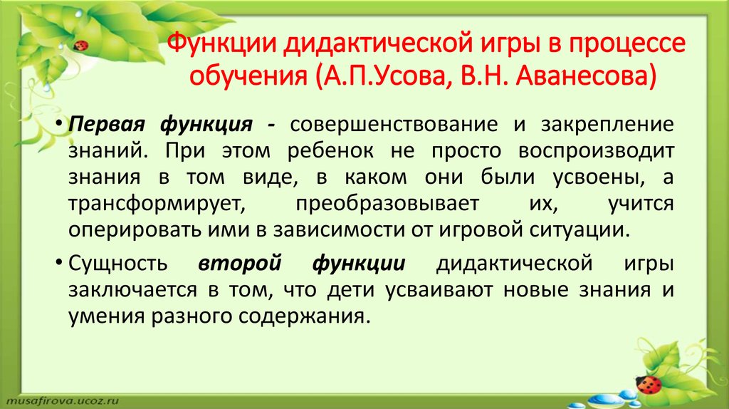 Презентация функции игры