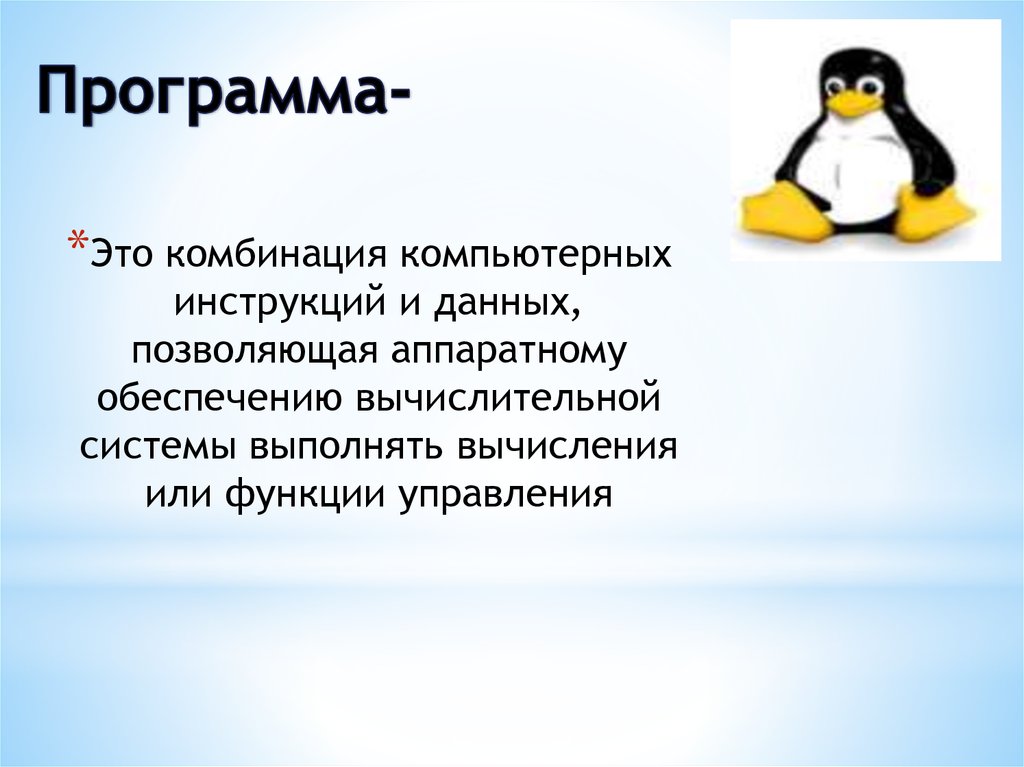 Комбинация это. Программа – это комбинация компьютерных.