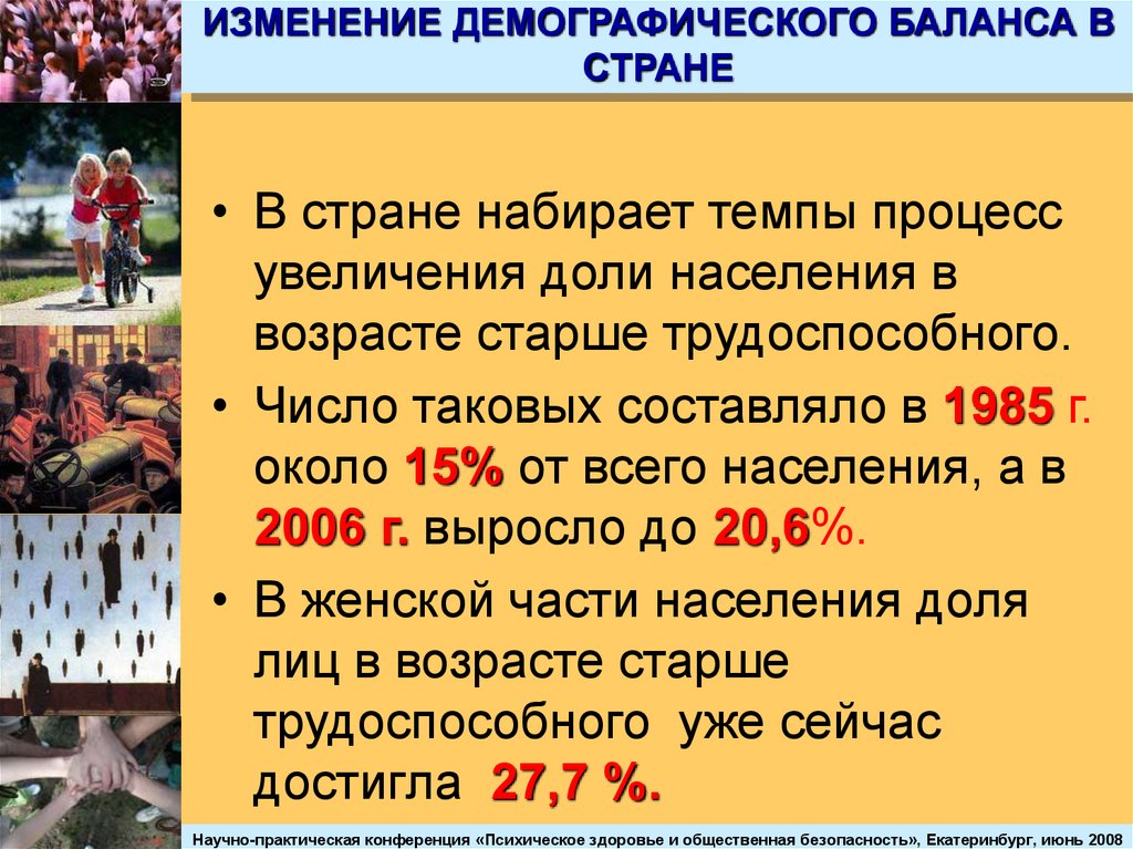 Демографический баланс. Изменения в демографических процессах. Демографический баланс населения. Компоненты демографического баланса. Ошибка закрытия демографического баланса.