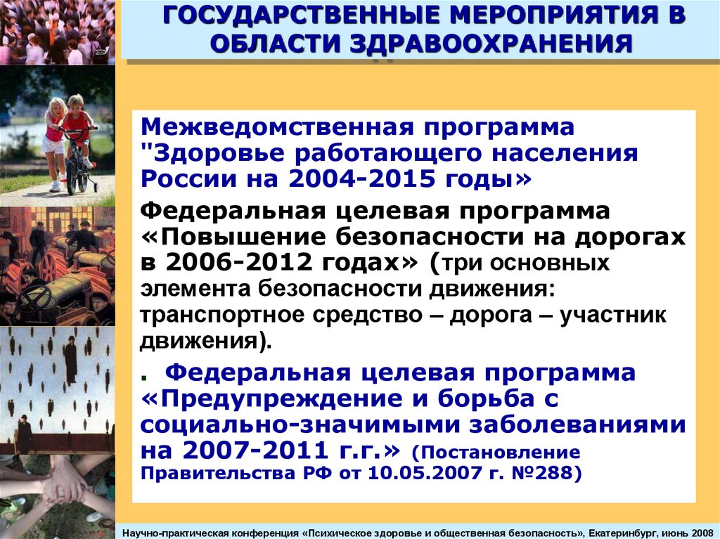 Мероприятия государственной программы. Государственное мероприятие. Здоровье работающего населения. Новые вызовы и угрозы здоровью.