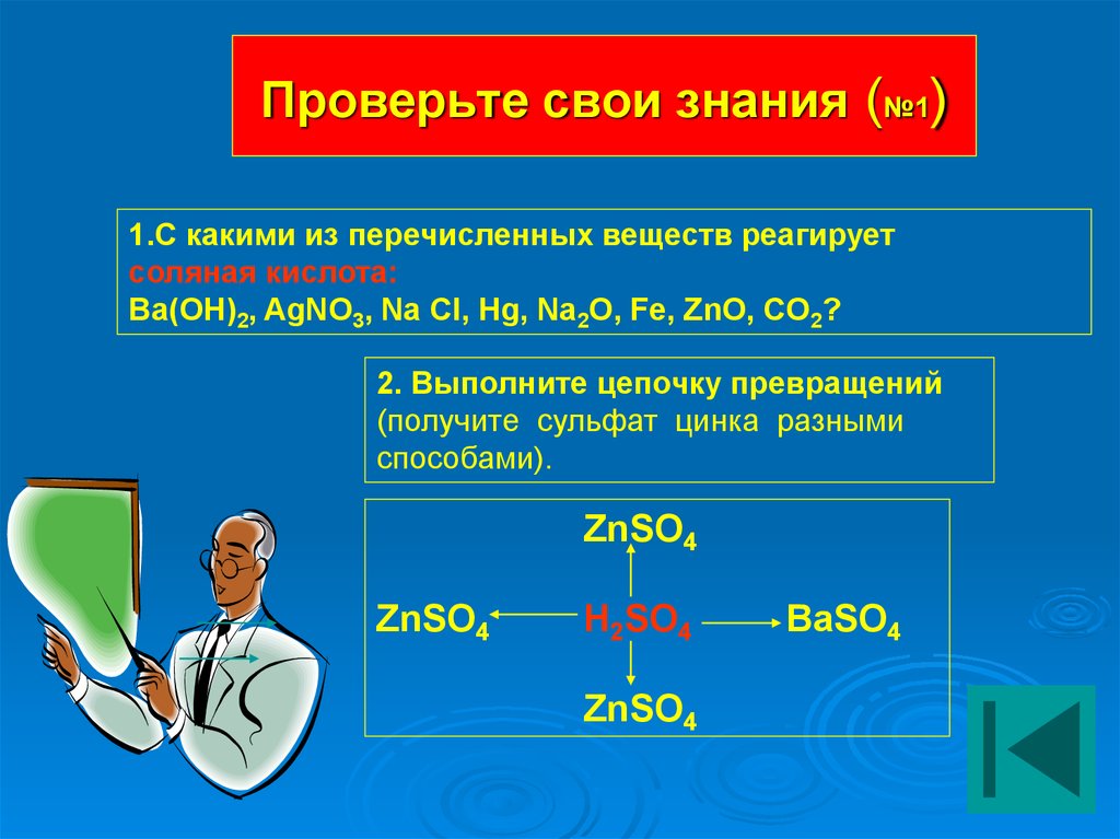 Bao реагирует с соляной кислотой