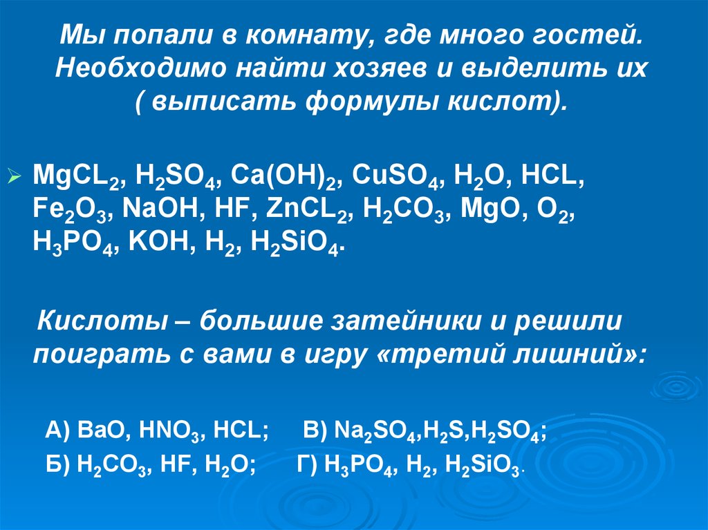 Выписать формулы кислот h2so4 koh. Fe2o3 кислота формула. Fe2o3 HCL. Fe Oh 2 HCL. Тротил Fe HCL.