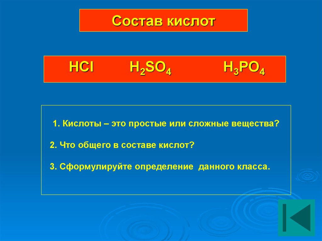 В состав кислот входят. Состав кислот. Кислоты их состав. Что общего в составе кислот. Из чего состоит кислота.