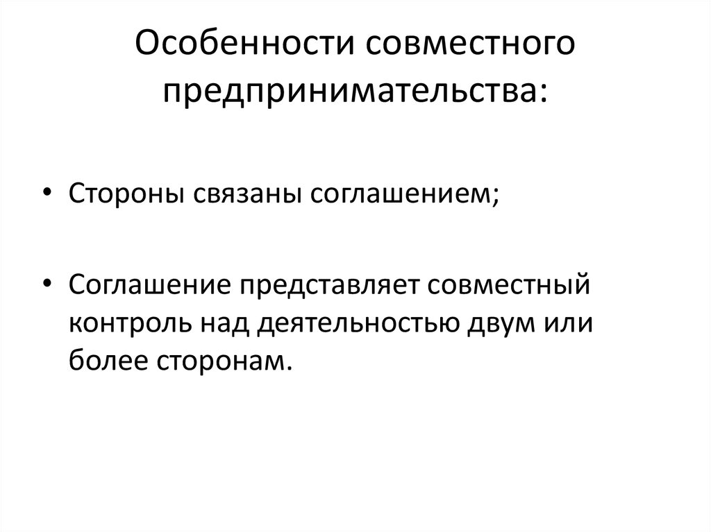 Совместный особенность