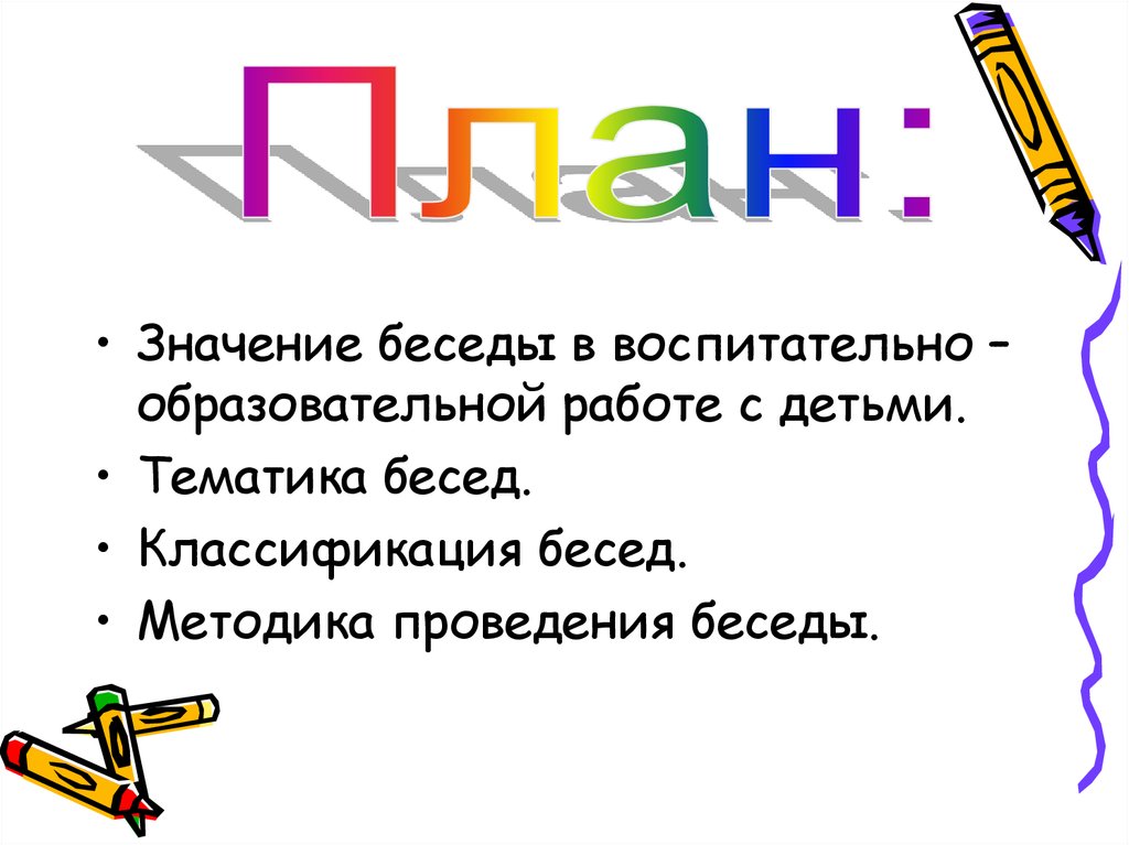 Значение разговора. План беседы. Классификация диалогов. Значение беседы. Туше в разговоре значение.