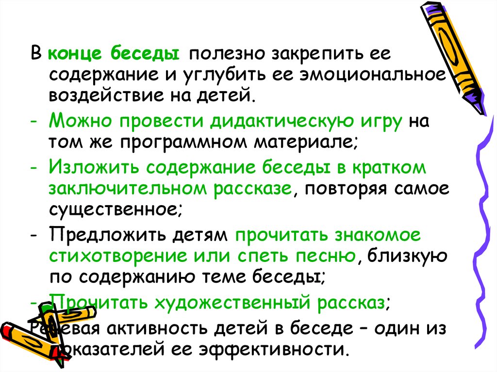 Беседа как метод обучения диалогической речи презентация