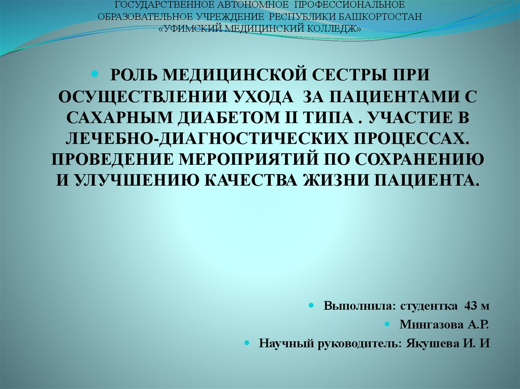 Курсовая работа по теме Изучение роли медицинской сестры стационара при уходе за детьми страдающими сахарным диабетом