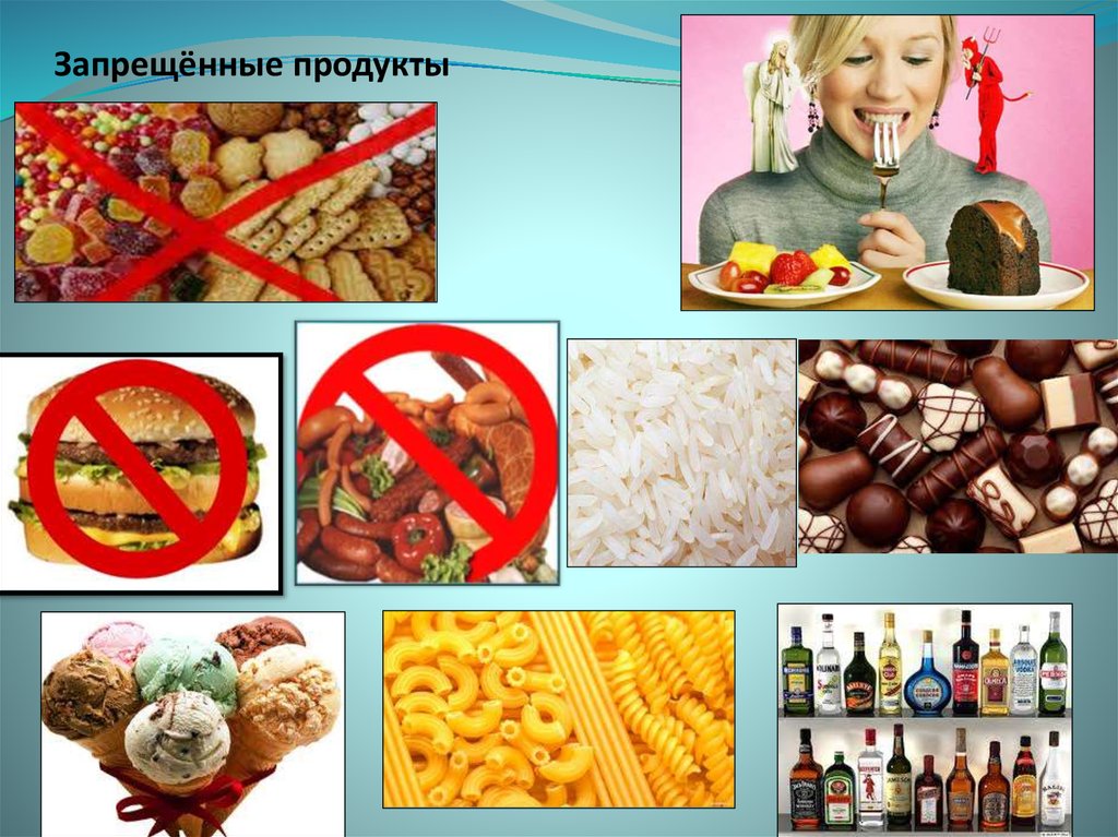 Запрещенные продукты в россии. Запрещенные продукты. Запрещённые продукты питания для детей. Запрещенные продукты до года. Запрещенные товары.