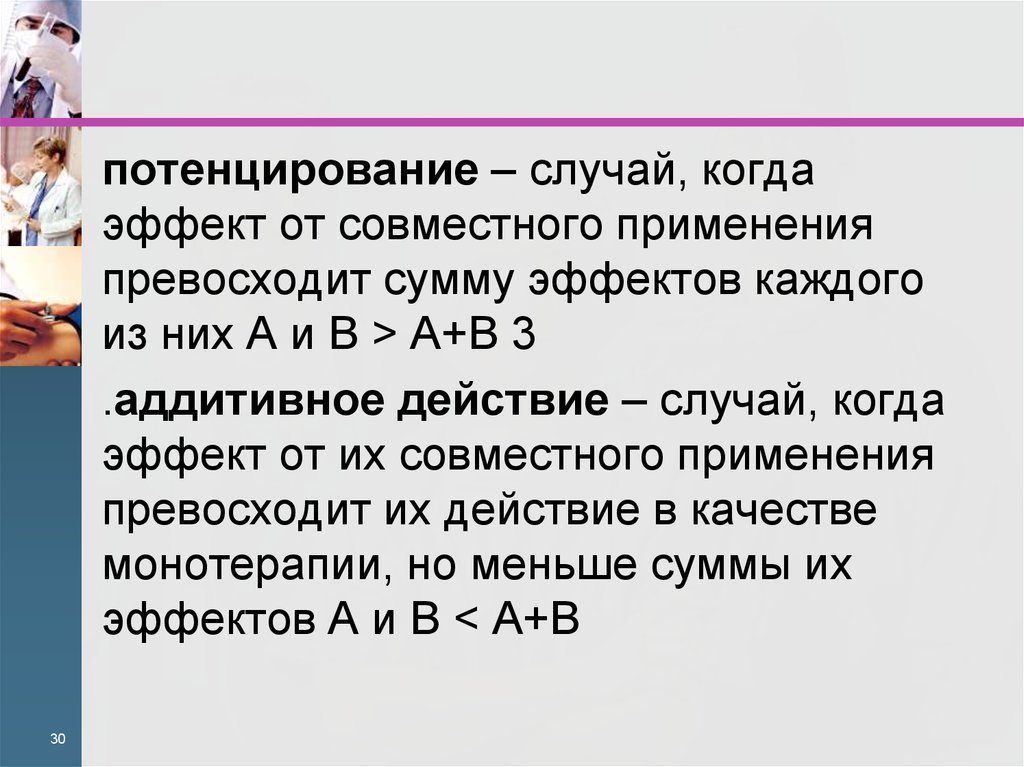 Аддитивный эффект что это значит при приеме