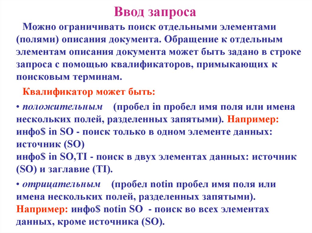 Источник info. Ввод запроса. Например запятая. Так например запятые. Как например запятые.