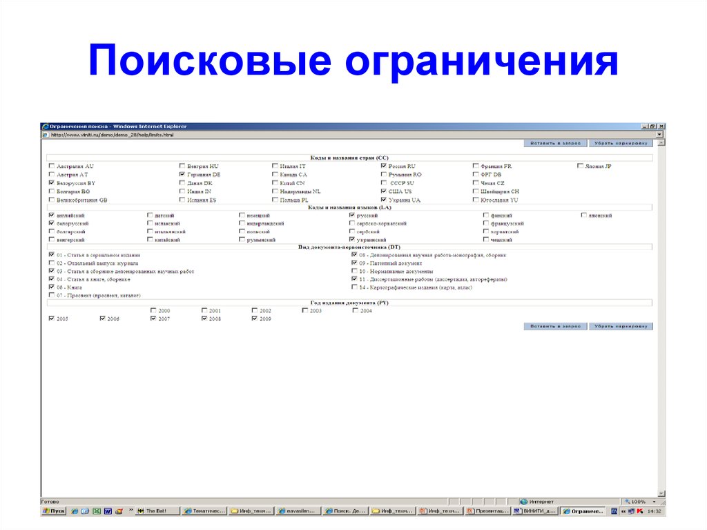 Ограничения базы данных. БД ВИНИТИ. База данных (БД) ВИНИТИ РАН. База данных ВИНИТИ РАН «медицина». Перечень ВИНИТИ.