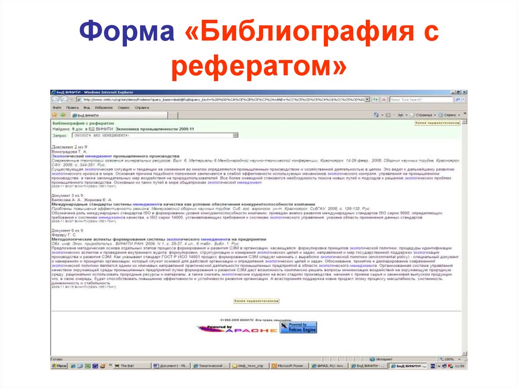 Сохранение запросов. Сайты в реферате. ВИНИТИ РАН презентация.