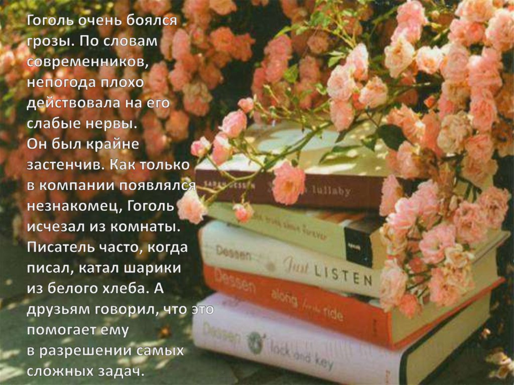 Речь современников. Гоголь боялся грозы. Гоголь застенчив. Боязнь Гоголя грозы. Интересные факты Библии о Гоголе.