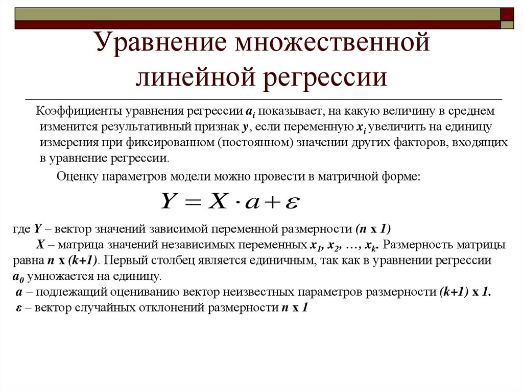 Выберите уравнение линейной регрессии