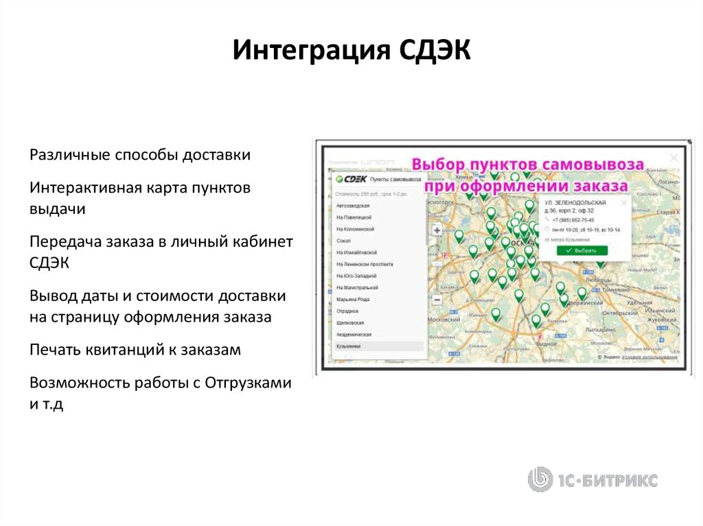 Сдэк адреса в московской области на карте