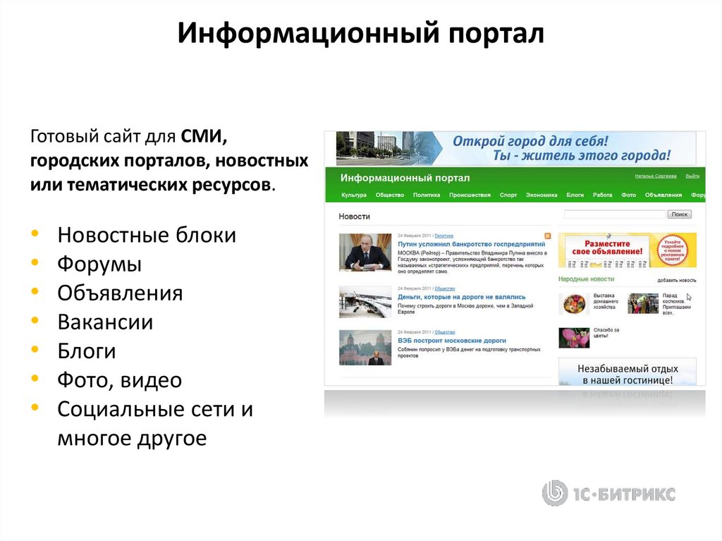 Скрипта города. Шаблон городского портала. Городской портал. Портал готовых презентаций. Скрипт городского портала.