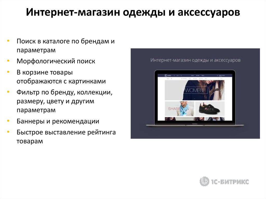 Бизнес проект интернет магазина презентация
