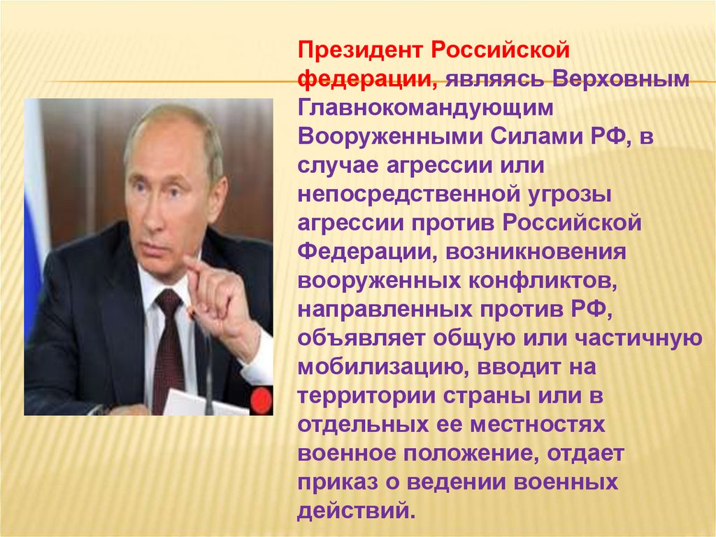 Кто является президентом россии. Верховный главнокомандующий Российской Федерации. Верховный главнокомандующий вооруженными силами РФ.
