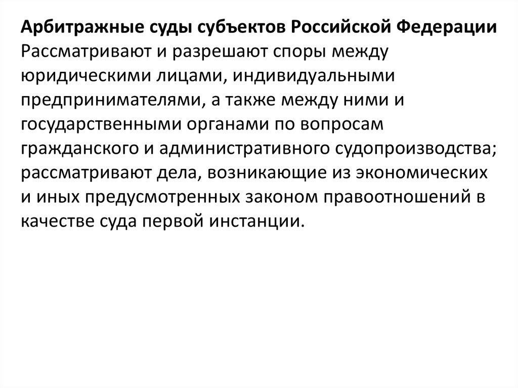 Третейские суды рассматривают споры возникающие из правоотношений