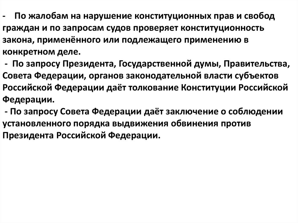 Нарушение конституции. Нарушения конституционных прав и свобод. Жалоба на нарушение конституционных прав и свобод гражданина. Жалоба на нарушение конституционных прав. Жалобы на нарушение конституционных прав и свобод в Конституционный.