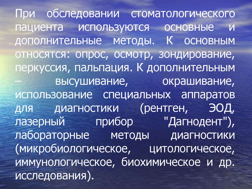 План обследования стоматологического больного