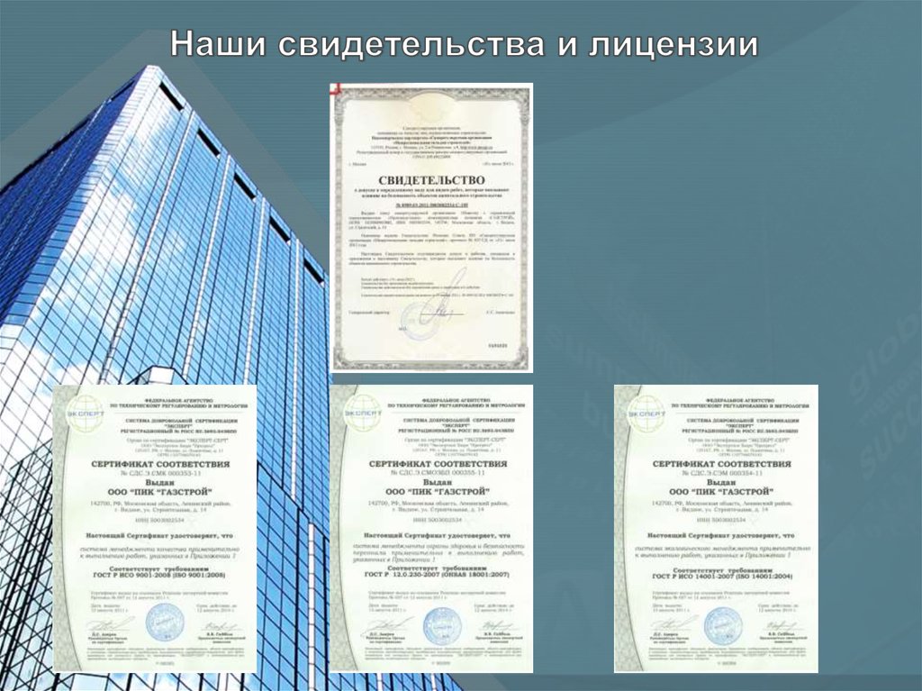 Общество с ограниченной ответственностью промышленный центр. Сертификат соответствия Газстрой КСГ-25 С. Сертификат соответствия Газстрой Ульяновск.