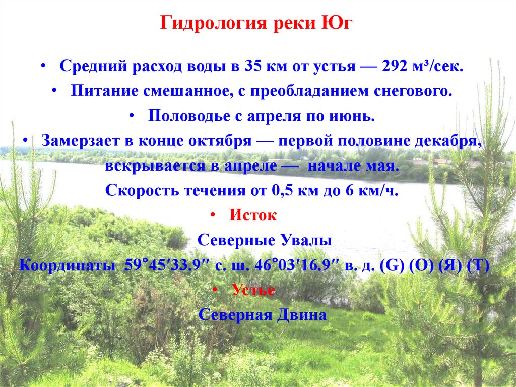 Смешанное питание с преобладанием дождевого имеют реки. Задачи гидрологии. Гидрология рек. Типы гидрологии. Реки России с преобладанием снегового питания.