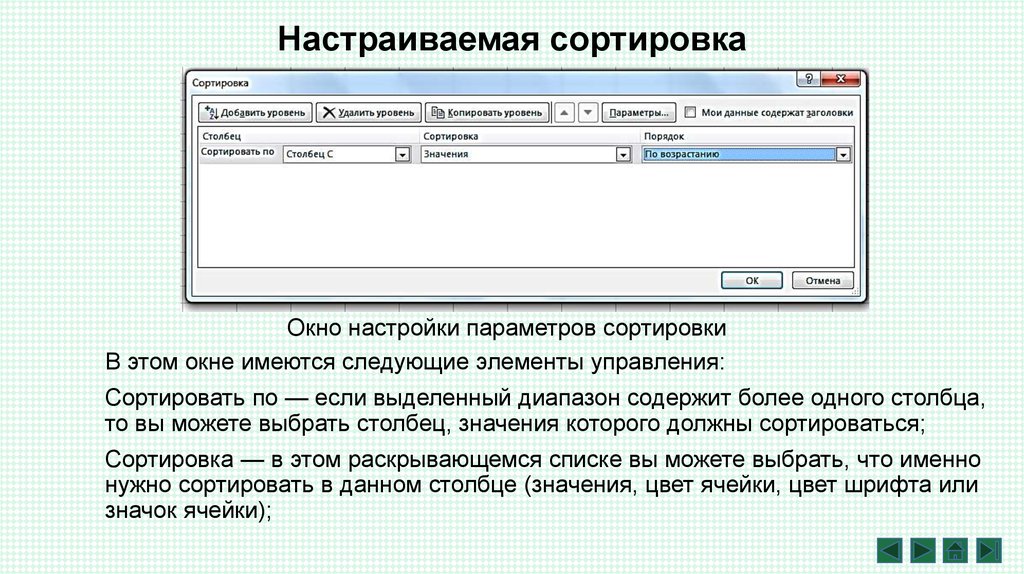 Уровень стерли. Настраиваемая сортировка. Сортировка, настраиваемая сортировка.. Настройка сортировки. Порядок выполнения настраиваемой сортировки:.