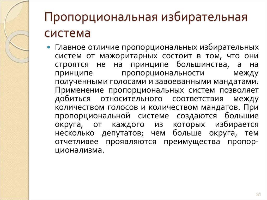 Пропорциональной избирательной системе выборов. Пропорционаизбирательная система. Порпроциональная избиральная сит. Пропорциональная избирательная система. Пропорциональная система выборов.