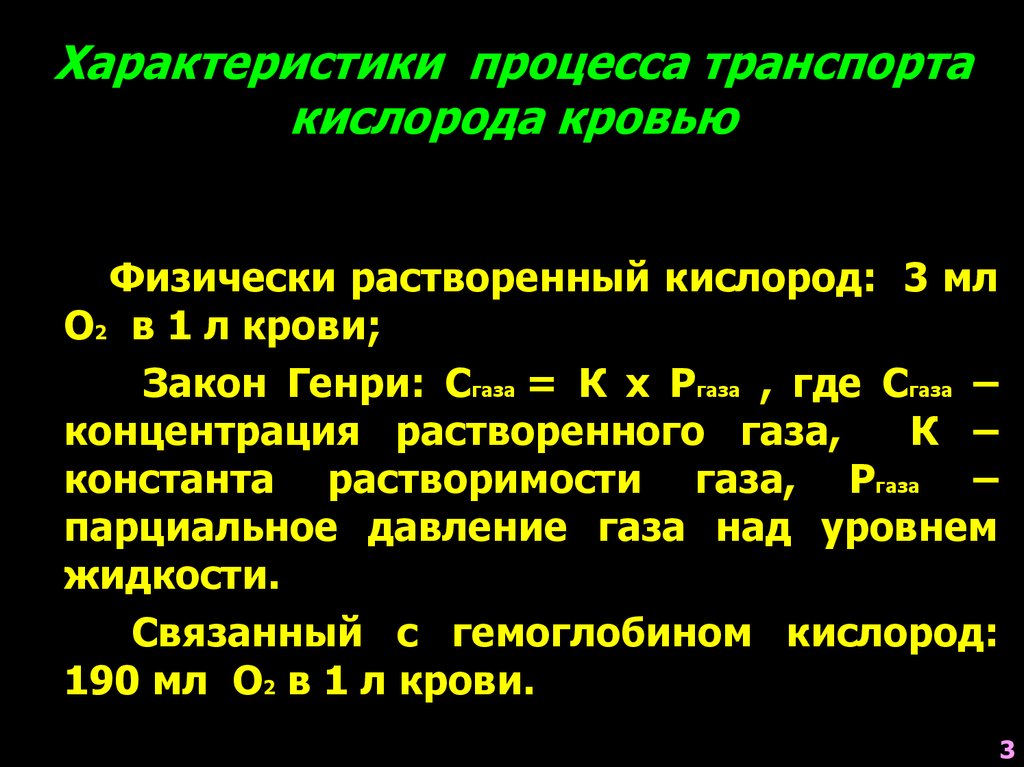 Характеристики процесса. Транспортировка кислорода в крови. Механизм транспорта кислорода кровью. Каков механизм транспорта кислорода кровью. Транспорт кислорода кровью физиология.