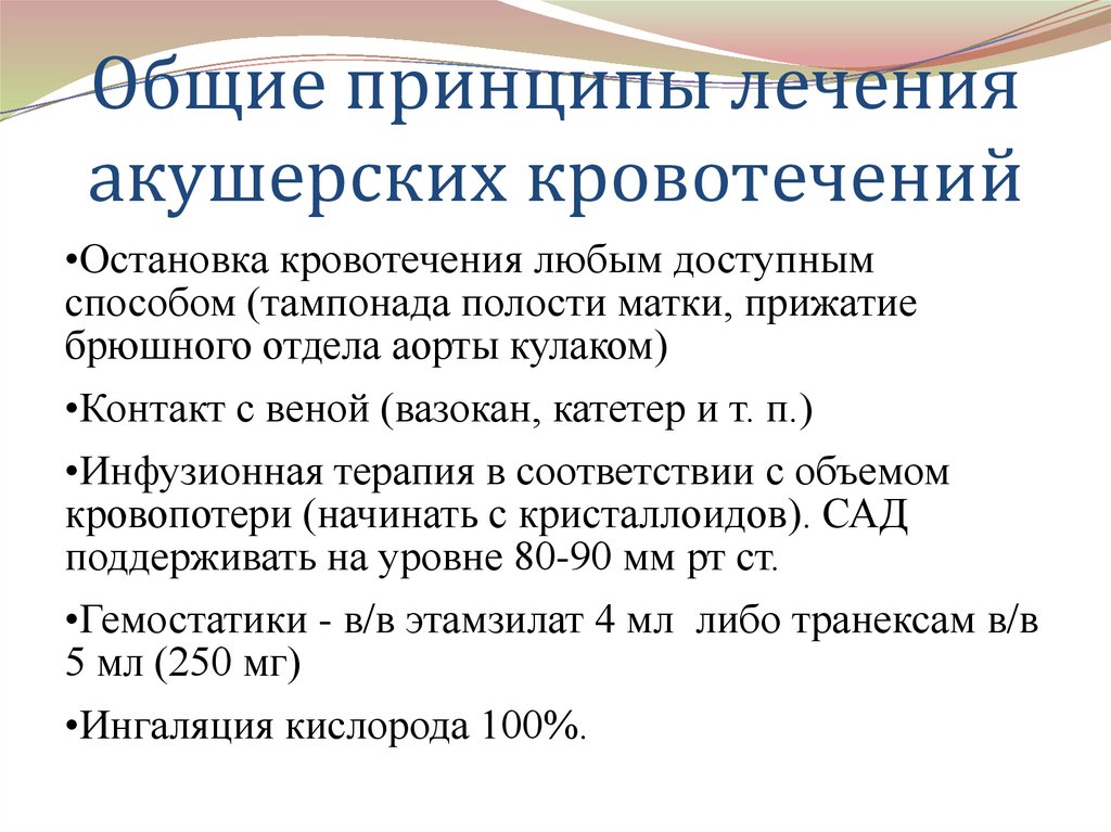 Презентация кровотечения в первой половине беременности