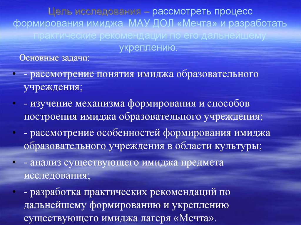 Имидж образовательного учреждения презентация