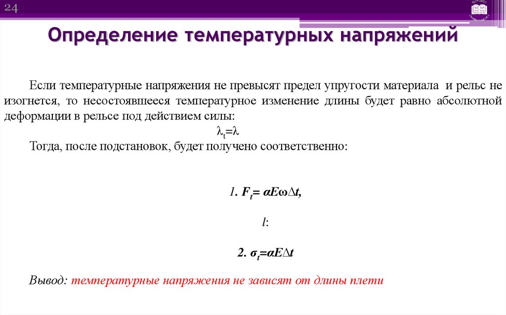 Определение верхнего предела. Температурные напряжения. Температурные напряжения формула. Тепловое напряжение. Температурные деформации и напряжения.