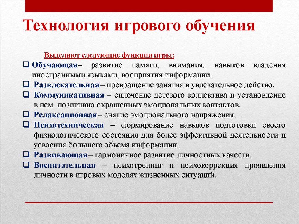 Особенности используемой. Специфика использования это. Выводы по использованию педтехнологий. Функции игры в обучении. Специфика использования ТТУ.