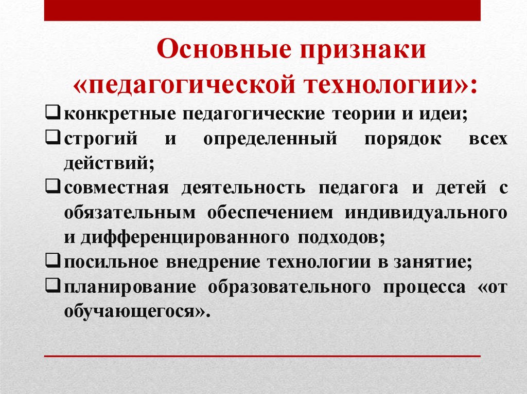 Специфику использования. Общие и частные пед технологии. Особенности применения презентаций в педагогическом процессе.. Выводы по использованию педтехнологий.