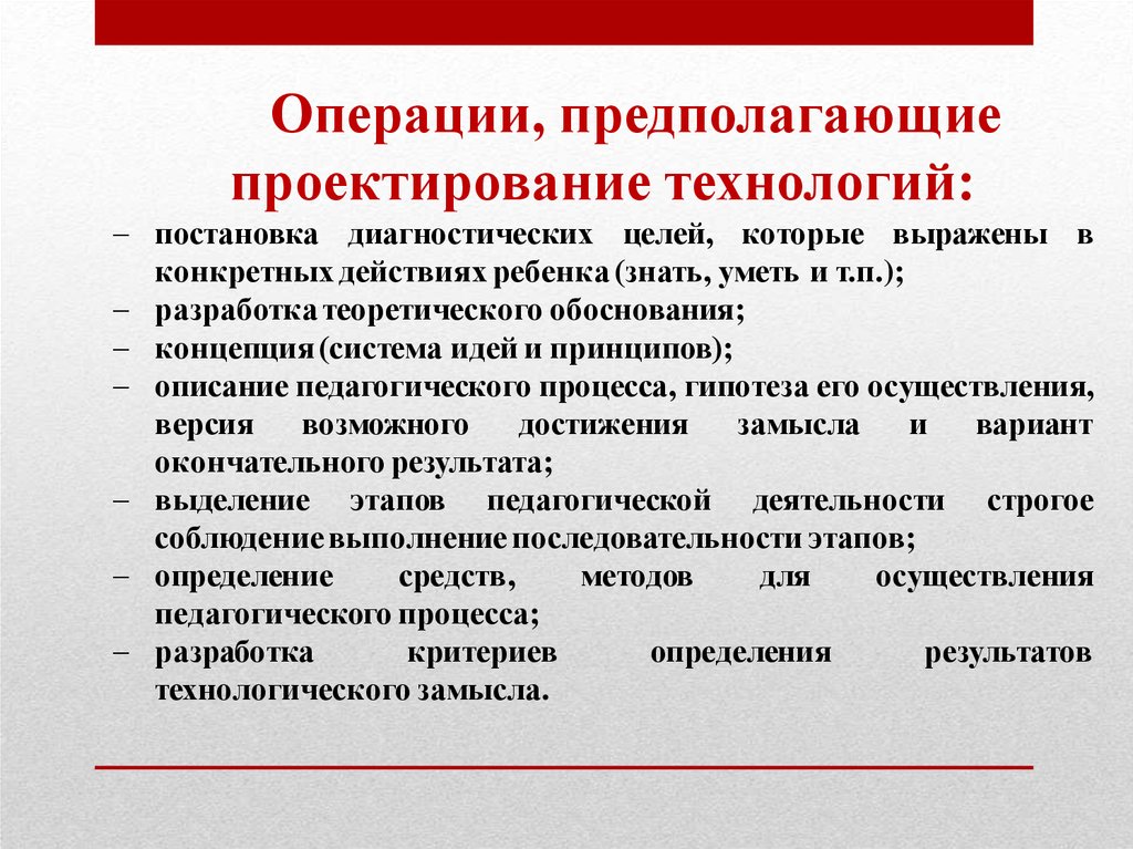 Специфику использования. Особенности использования презентации. Особенности применения презентаций в педагогическом процессе.. Диагностическая постановка цели. Проектирование ИС предполагает.