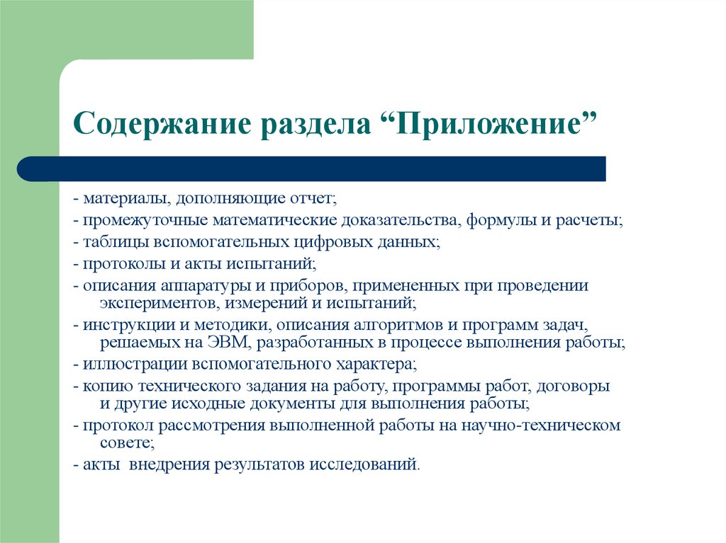 Испытание описание серий. Математическое доказательство. Результаты исследования пример оформления. Промежуточная отчетность содержание. Как можно оформить Результаты исследования.