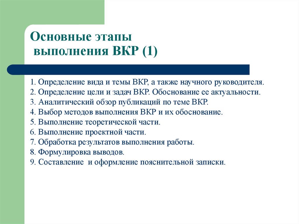 Этапа написал. Этапы написания ВКР. Этапы выполнения выпускной квалификационной работы. Этапы выполнения ВКР. Этапы выполнения курсовой / выпускной квалификационной работы..