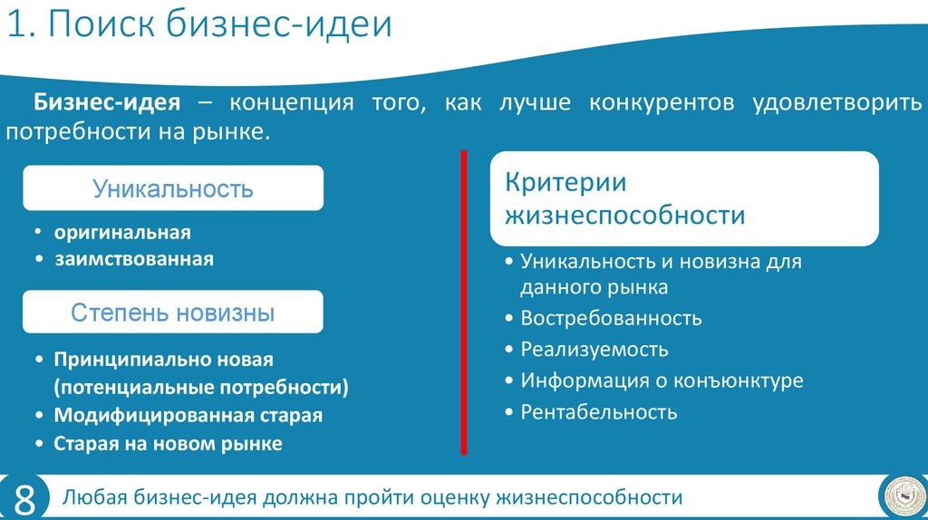 Оценка жизнеспособности и финансовой реализуемости проекта