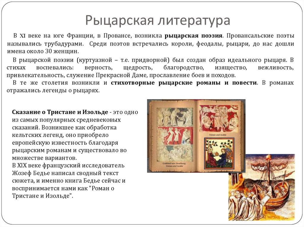 Средневековая литература презентация